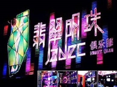 图木舒克哪里荤的KTV男模女漂亮多-翡翠明珠KTV好玩会所体验