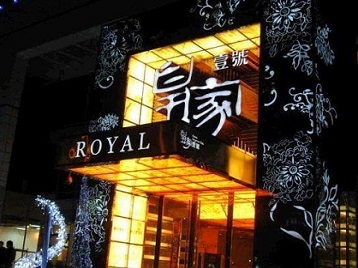 图木舒克高档KTV妹子质量哪家好-皇家壹号KTV高档娱乐体验