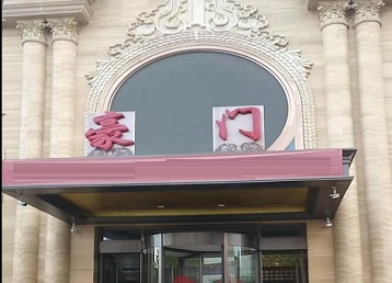 图木舒克哪个KTV少爷最好玩-豪门国际KTV消费少爷服务点评